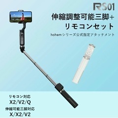 hohem v2自撮り棒新品未使用