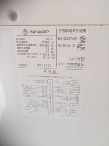 シャープ洗濯機7 kg 2017年西別館においてます