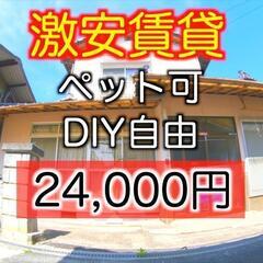 【地域最安値】🏠高梁市🏠ペット可😺DIY自由❗