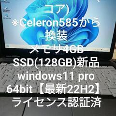DynaBook SS M51【最新22H2】