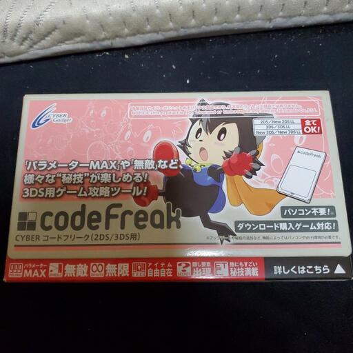 コードフリーク　3ds