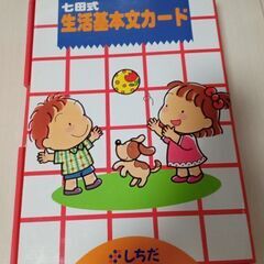 七田式　生活基本文カード　CD付き　フラッシュカード　幼児教育