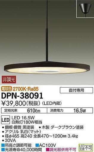 【新品未使用❗️】LEDペンダントライト　DAIKO DPN-38091 100V 照明　インテリア　おしゃれ