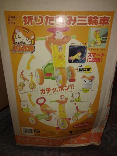 値下げいたしました！【新品】子供さん用 とっとこハム太郎折りたたみ三輪車【説明書・箱付き】　値下げいたしました。