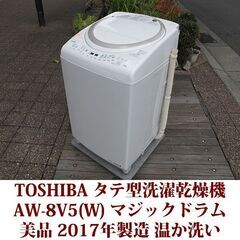 TOSHIBA 東芝 美品 洗濯8.0kg 乾燥4.5kg 全自...