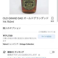 超貴重なウイスキーオールドグランダッド114