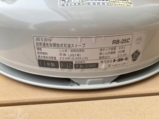 トヨトミ ストーブ レインボー RB-25c 【公式通販】