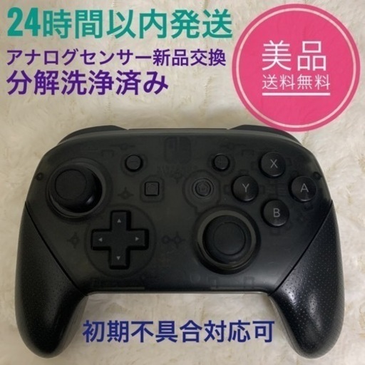 【本日限定】Nintendo Switch 純正品　プロコン　コントローラー