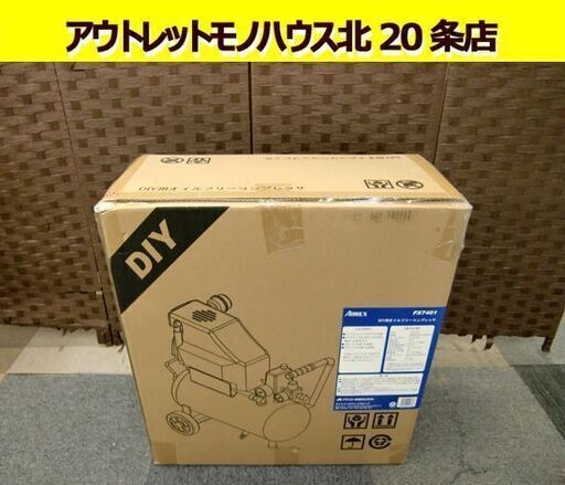 ☆未開封品 未使用 オイルフリーコンプレッサ FX7401アネスト岩田 圧力開閉器式 タンク式 制御圧力0.60～0.80MPa 札幌 北20条店