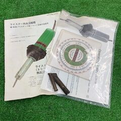 LEISTER ライスター CH-Kagiswil 熱風機 熱風溶接機 ヒートガン【野田