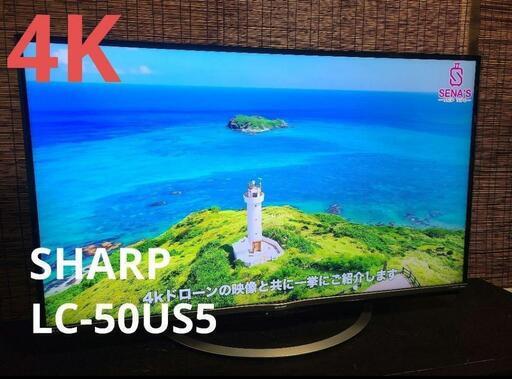 シャープ50V型 4K液晶テレビ　YouTube対応　LC-50US5　配送可