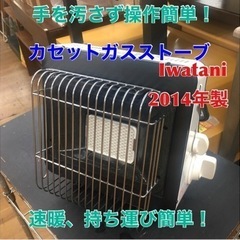 S741 イワタニ カセットガスストーブ 【速暖・持ち運び簡単・...