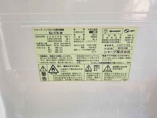 札幌限定■シャープ ノンフロン冷凍冷蔵庫 SJ-17X-W 167L 2013年製 つけかえどっちもドア