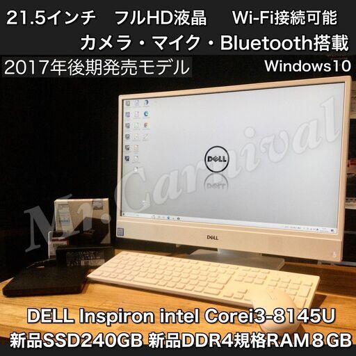 店頭にて売約済み。ご覧頂きありがとうございました。一宮でWindows10搭載機！マウス・キーボード付属！一体型PC　DELL 21.5型 SSD搭載機【一体型デスクトップPC intel corei3 新品DDR4規格メモリ8GB】一宮市のパソコン屋 Mr.Carnival（ミスカニ）です！パソコン修理・中古パソコンの販売【クレカ\u0026PayPay使えます！】受け渡しは店舗にて(^^)/