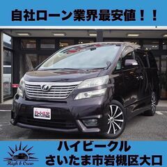 自社ローン業界最安値！！ヴェルファイア 2.4Z PLATINU...