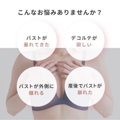 バストアップしながら巻き肩改善