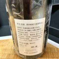 選べるオマケ付き❗️幻の日本酒百光&獺祭、獺祭焼酎3本セット
