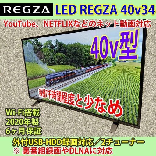 [納品済] 東芝　2020年製　40v型　スマートTV　レグザ　40V34　稼働短い良品　6ヶ月保証 #3