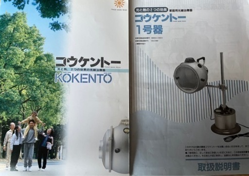 黒田製作所 コウケントー 1号機 カーボン付 - 北海道のその他