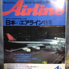 【ネット決済・配送可】月刊エアライン1989年