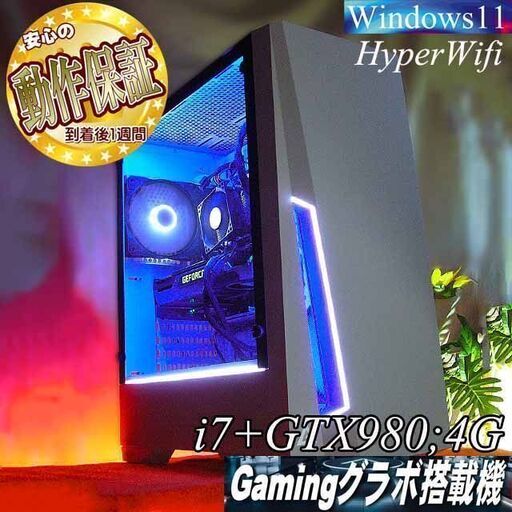 【☆◆RGB◆☆GTX980+i7ゲーミングPC】ヴァロラント/Apex◎ 現品組み上げ製造管理番号：1009JPT1