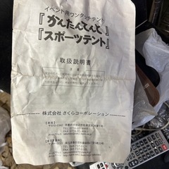 大きいサイズのテント！学校の運動会テント位のサイズです！