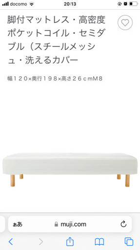 無印良品　セミダブル足付きマットレス 8500円