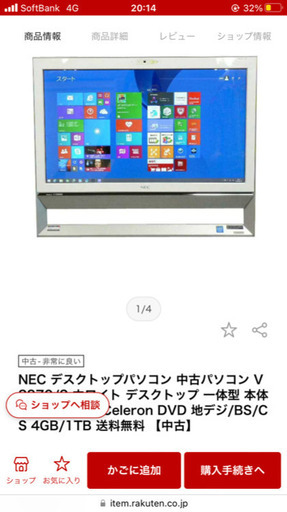 商談中 一体型 デスクトップPC