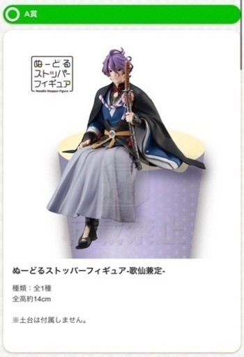 刀剣乱舞　歌仙兼定　ヌードルストッパー