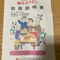 【新品未使用】ローズテクニー　温熱電位治療器