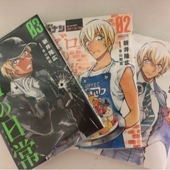 【新品】名探偵コナン　ゼロの日常1〜3巻