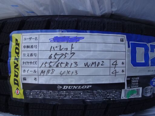 (最終値下げ!!)【新品未使用】155/65R13　DUNLOP ウィンターMAXX 02スタッドレスタイヤ +アルミホイールセット