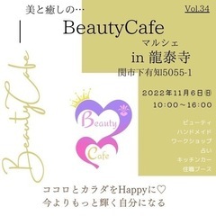  Beauty Cafe12月