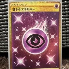 ポケモンカードゲーム 超エネルギー　UR s6K 095/070