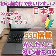 SSD搭載^ ^日本製マウスコンピューター