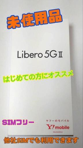 Libero 5G Ⅱ（ホワイト）