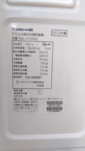 Panasonic パナソニック ドラム式電気洗濯乾燥機 NA-VH300L 洗濯容量7kg 2013年製 動作品
