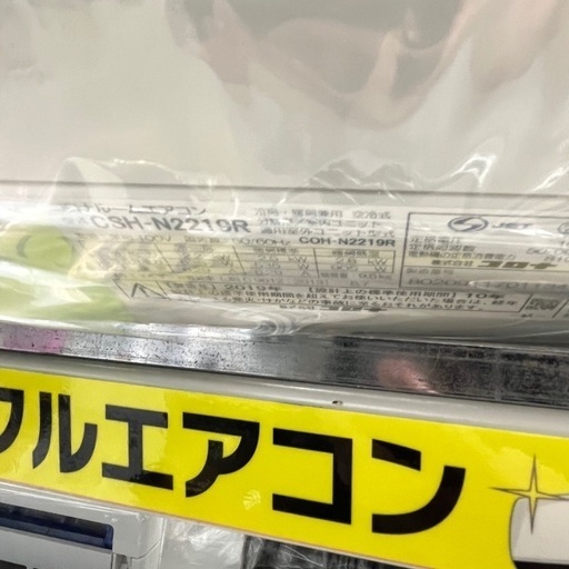 J1683 ★3ヶ月保証付★ CORONA コロナ エアコン CSH-N2219R 2.2kw 2019年製 分解クリーニング済み 【リユースのサカイ柏店】昨年エアコン販売実績155台!!施工業者年間工事数44万件!! 高品質商品\u0026安心の施工技術実績!   流山市 中古エアコン 松戸市 中古エアコン 我孫子市 中古エアコン 船橋市 中古エアコン 守谷市 中古エアコン 取手市 中古エアコン