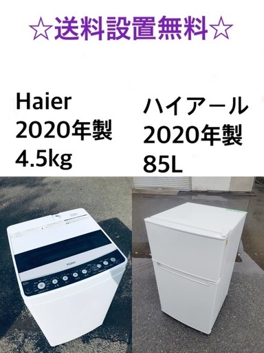 ★送料・設置無料★✨  2020年製✨家電セット 冷蔵庫・洗濯機 2点セット