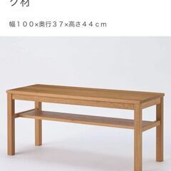 【美品】無印良品 木製ベンチ オーク材
