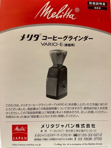 コーヒーグラインダー メリタ VARIO-E CG-121 - コーヒーメーカー