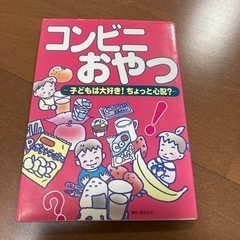 コンビニおやつ 子どもは大好き!ちょっと心配?