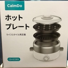 【未使用】丸型マルチホットプレート