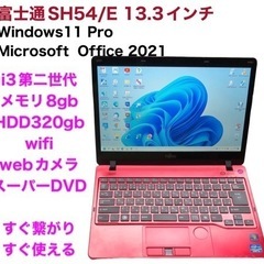 売却🔶富士通SH54/E軽量13.3インチ/i3第二世代/メモリ...