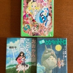 【となりのトトロ】など小説3冊