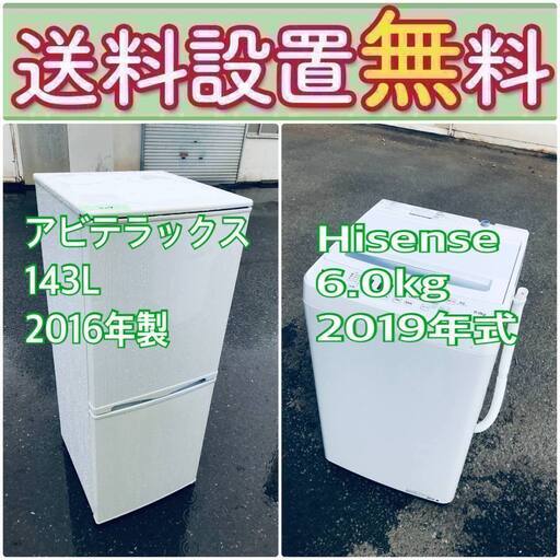 送料設置無料❗️新生活応援セール初期費用を限界まで抑えた冷蔵庫/洗濯機爆安2点セット