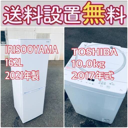 訳あり⁉️だから安い❗️しかも送料設置無料大特価冷蔵庫/洗濯機の2点セット♪