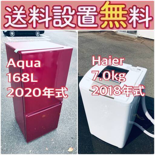 訳あり⁉️現品限り送料設置無料❗️大特価冷蔵庫/洗濯機の激安2点セット♪