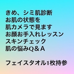美肌スキンケアレッスン　　　　　　　　　　　10月20日　(木) - 美容健康