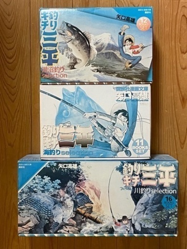 【値下げ！釣好き必見】漫画単行本釣りキチ三平セット3種